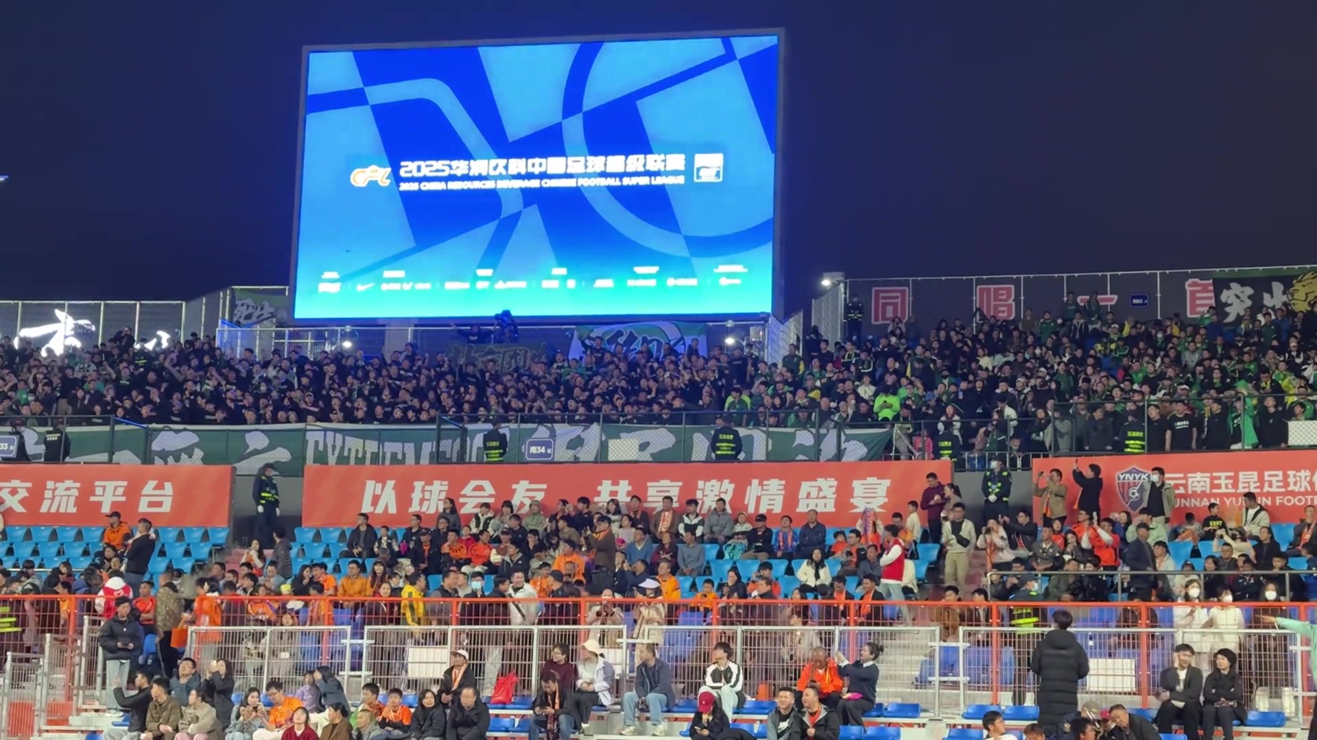 歌聲嘹亮，現(xiàn)場實拍北京國安遠征云南遠征軍