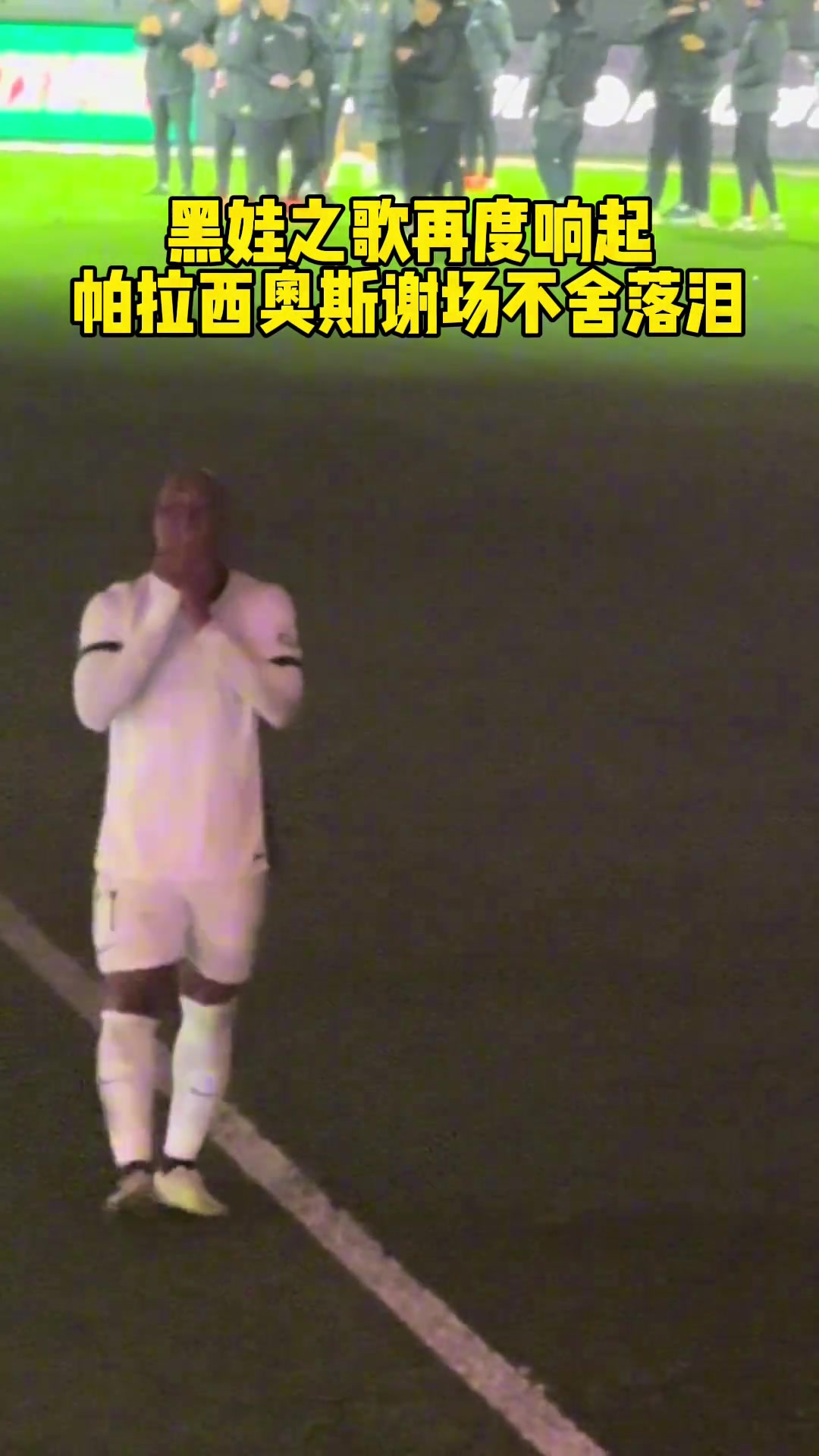 感謝“黑娃”！蓉城賽后響起“黑娃之歌”引球員落淚