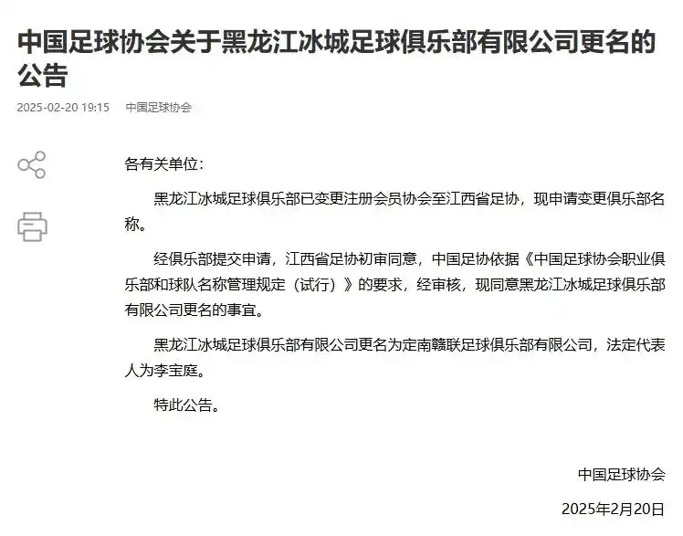 中國足球協(xié)會正式宣布 將重命名5個俱樂部的“其他地方的搬遷” 足球場景可能會改變